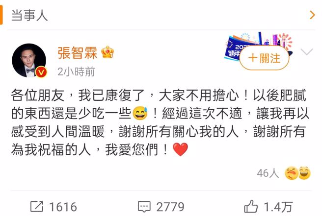 张智霖说自己已经康復了。（图／张智霖微博）