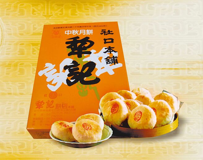 社口犂记创始店中秋月饼飘香百年，是许多企业指定的中秋好礼。图／陈至雄