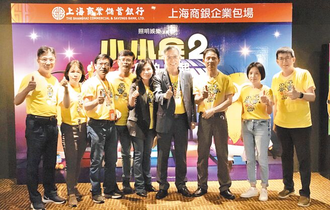 上海商銀日前包場頂級影城，由總經理林志宏（左六）帶領同仁一起欣賞《小小兵2：格魯的崛起》，全場穿上小小兵T恤，黃色炫風魅力無窮。圖／上海商銀提供