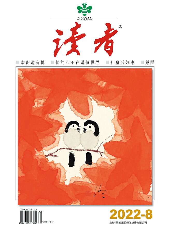 《读者》杂志8月号