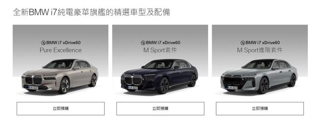 年底前在台上市，BMW i7 豪華旗艦電動房車官網開放預購(圖/DDCAR)