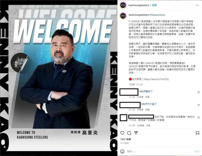 高景炎上月宣布出任P. LEAGUE+高雄钢铁人总经理。（图／取自高雄钢铁人篮球队 KAOHSIUNG STEELERS IG）