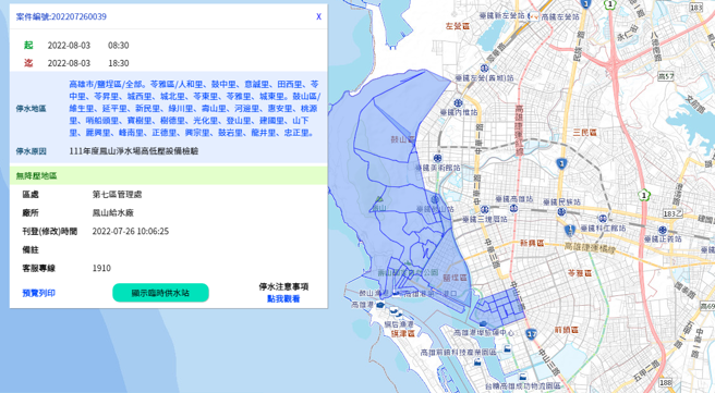 高雄将停水，呼吁民眾及早准备。（翻摄自来水公司官网）