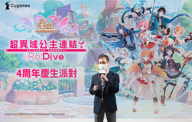 台湾 So-net 董事长永田博丈先生于《公主连结》4周年庆生派对上致词感谢玩家支持。
