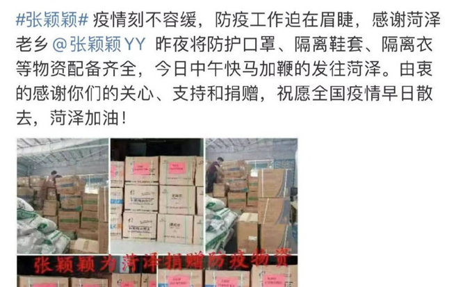 菏澤當地媒體發文感謝張穎穎。（圖／翻攝自搜狐娛樂微博）