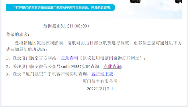 廈門航空今無預警宣布，調整福建地區航班。（翻攝官網）