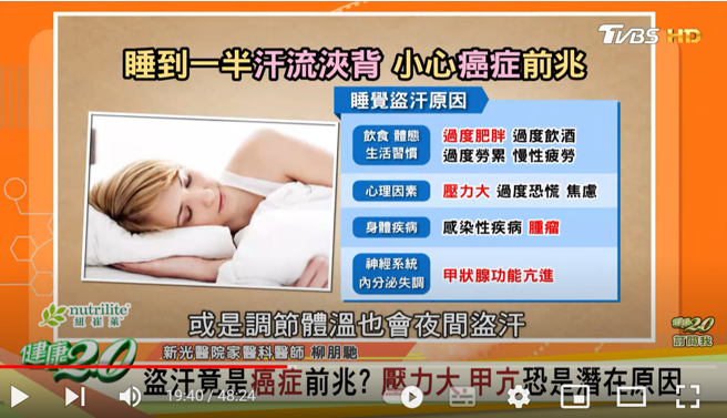 图／截图自《健康2.0》