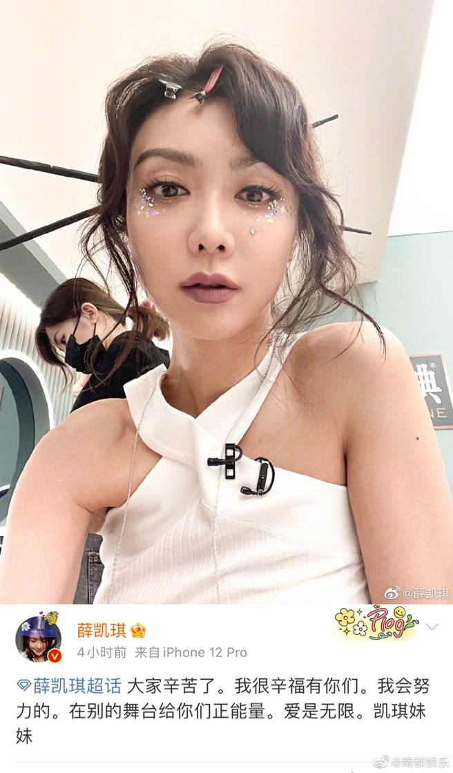 薛凯琪稍早发微博疑似认了被列在十名内，确定成团出道。（图／翻摄自薛凯琪、南都娱乐微博