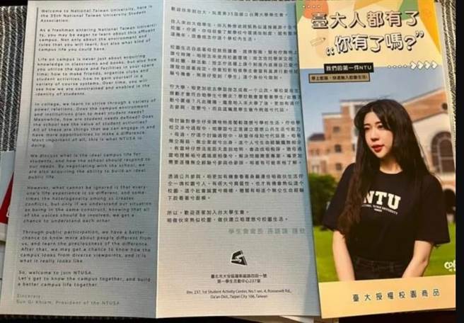 台大学生会发给今年新生迎新传单，仅有英文版与台语版，引发讨论。（摘自Dcard／李侑珊台北翻摄）