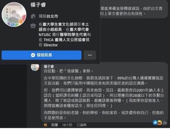 台大学生会发给今年新生迎新传单，仅有英文版与台语版，台大学生会的回覆竟是「99％的台湾人是文盲」，引爆论战。（摘自Dcard／李侑珊台北翻摄）