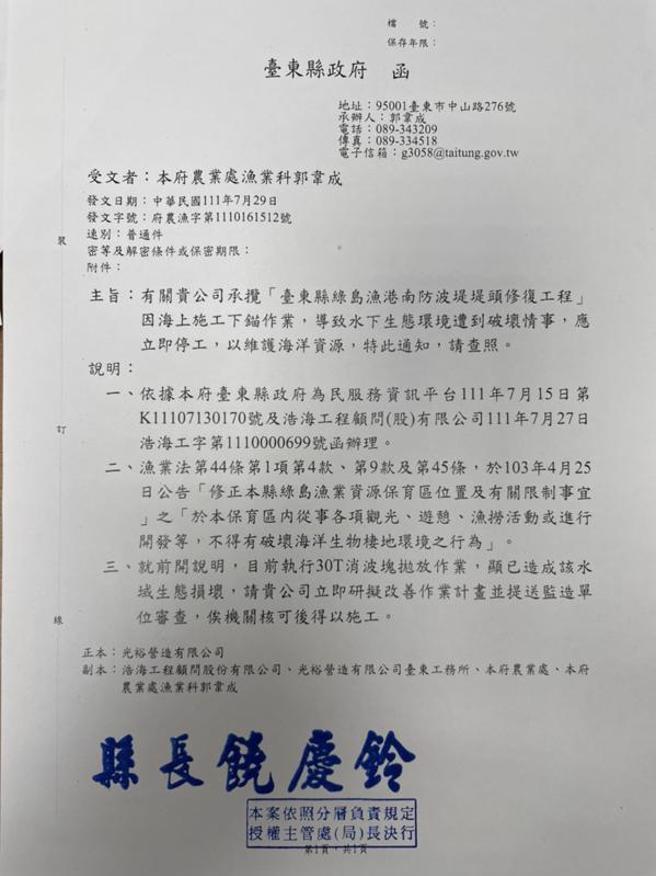 台東綠島潛水勝地石朗保護區珊瑚礁遭施工破壞，民進黨台東縣黨部和立委劉櫂豪批台東縣政府未盡督導責任；台東縣政府出示公文表示，已要求廠商停工和開罰。（圖/ 中央社）