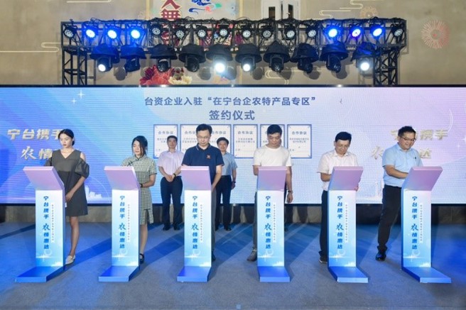 「在寧台企农特产品线上专区」签约暨启动仪式。(图／主办单位提供)