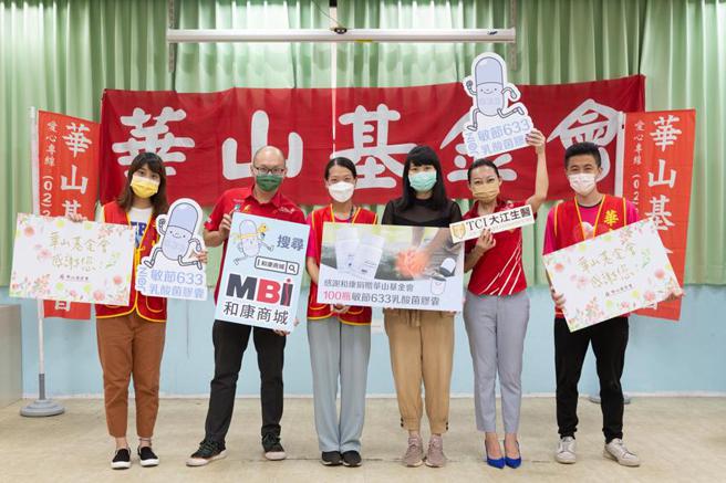 （和康生捐贈100盒乳酸菌膠囊，協助華山基金會。圖／業者提供）