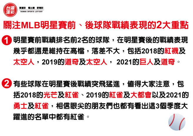 关注MLB明星赛前后球队战绩表现的2大重点