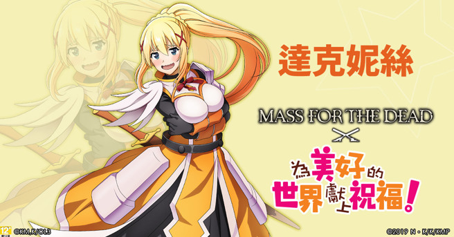 『十字骑士』达克妮丝