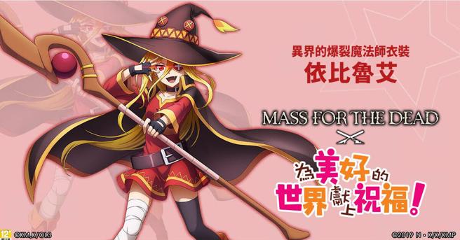 『异界的爆裂魔法师衣装』依比鲁艾