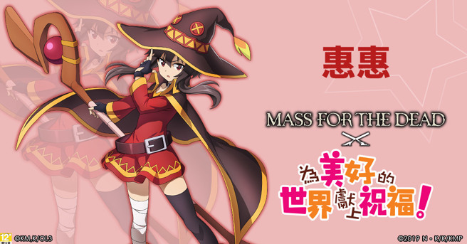 『爆裂魔法使』惠惠