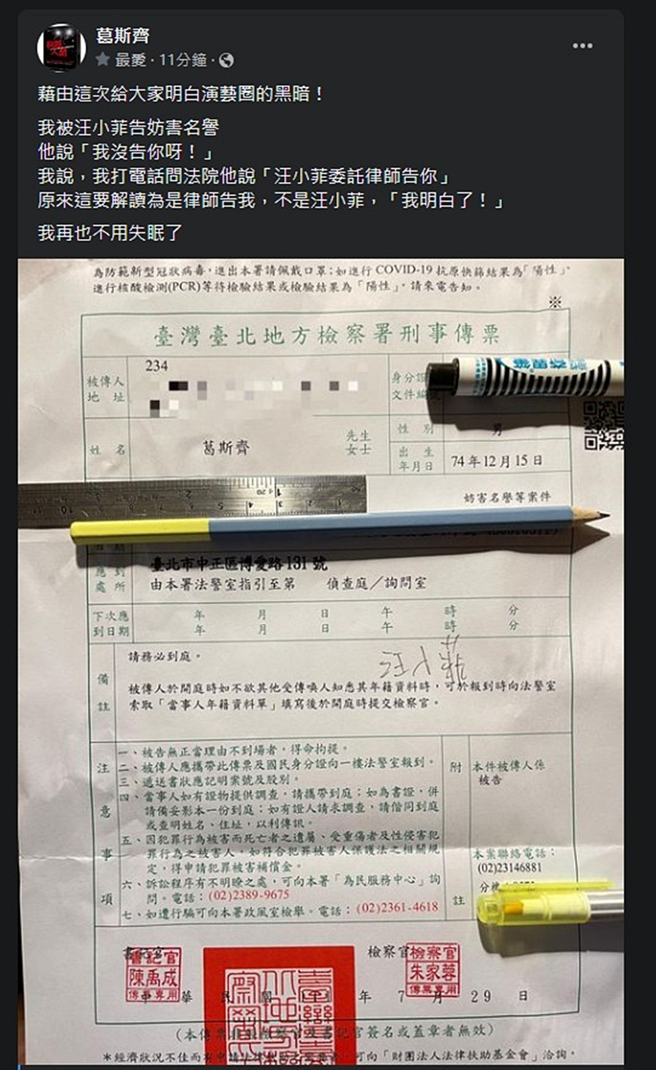 葛斯齊發文。（圖／翻攝自葛斯齊臉書）