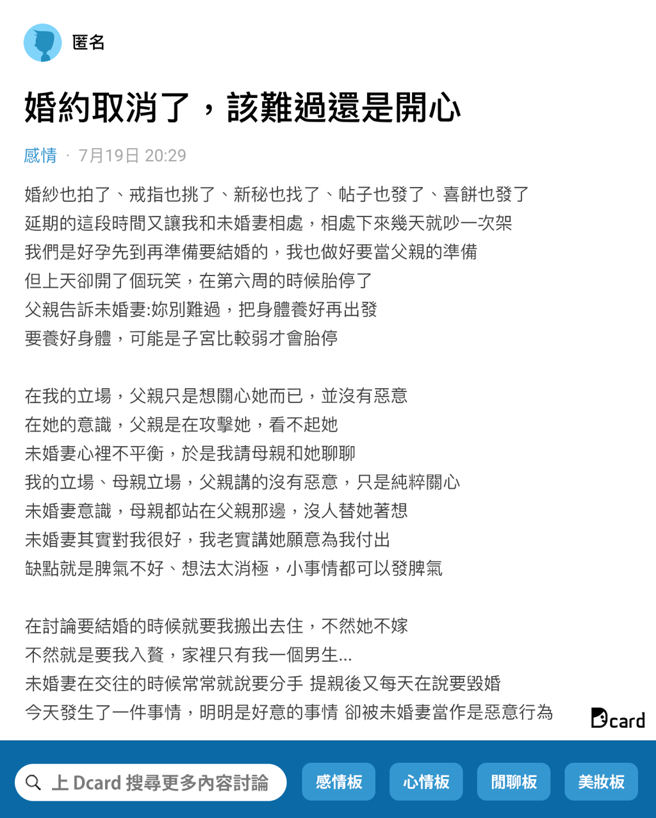 爸爸本想安慰原PO女友，没想到却弄巧成拙。（图／翻摄自Dcard脸书粉专）