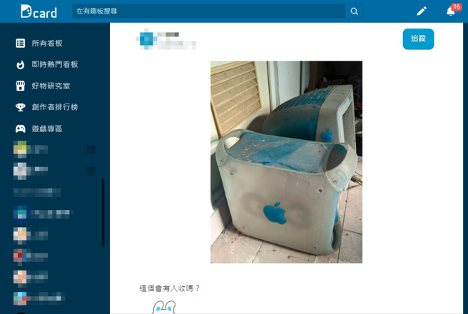 网友大扫除时，意外找到23年前购买的苹果电脑，好奇上网询问是否还具有价值。（图／撷取自Dcard）