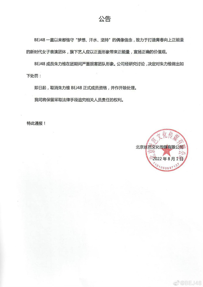 女偶像朱力维遭爆偷拍朋友洗澡，公司决定开除处分。（图／微博）