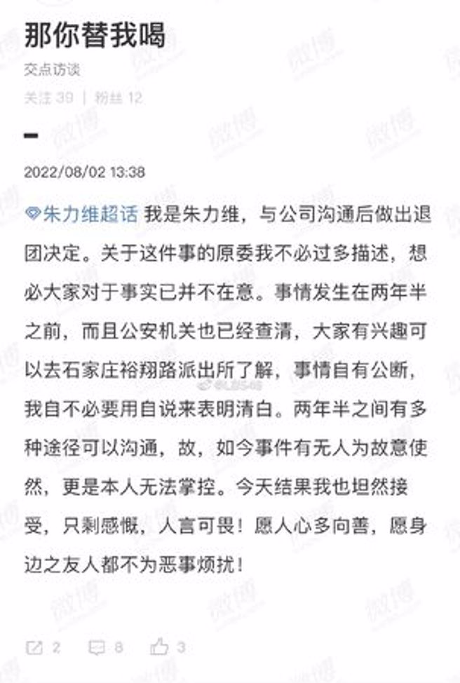 朱力维发文为自己辩解。（图／翻摄自微博／BEJ48-朱力维）