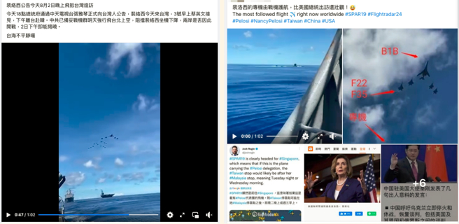网路疯传的「裴洛西的专机由战机护航」影片，其实与这次裴洛西出访的真实情况无关。（图／取自网路）