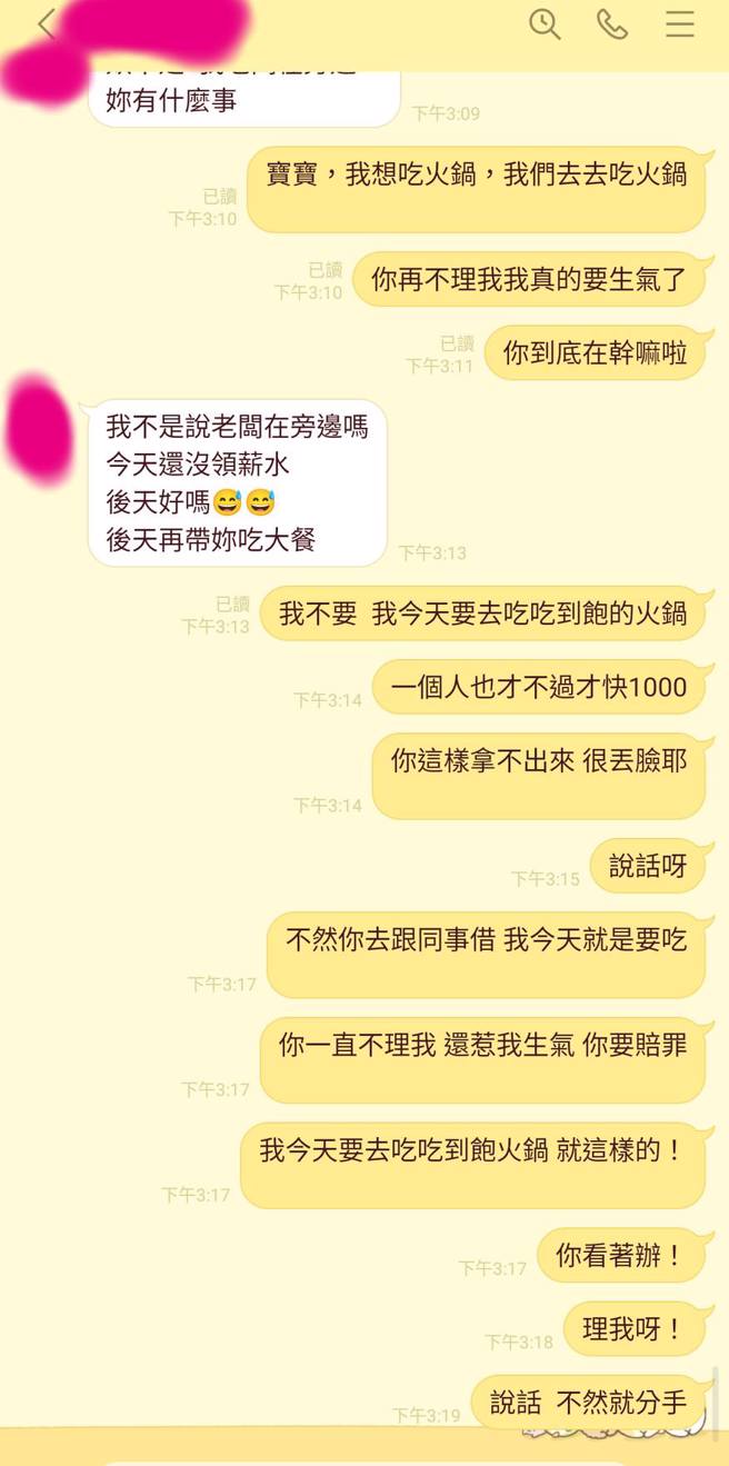 网友要求男友跟同事借贷后带她吃火锅，甚至为此威胁分手。（翻摄自匿名2公社脸书）