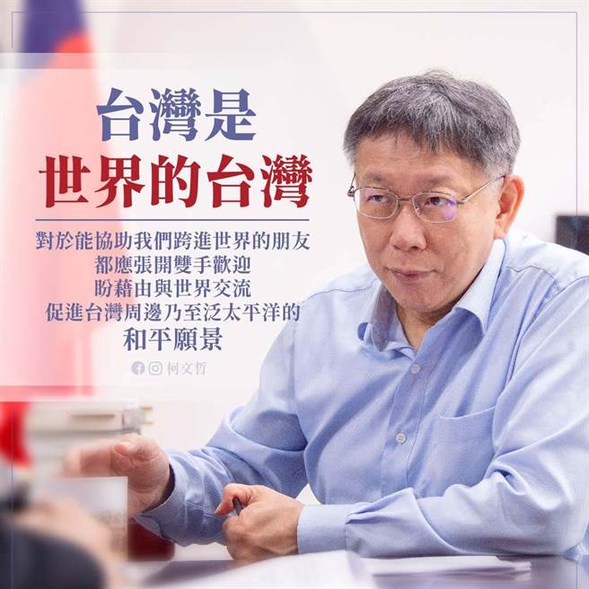 裴洛西抵台后10分钟 柯文哲在脸书发文：不必与中国交恶。（摘自柯文哲脸书）