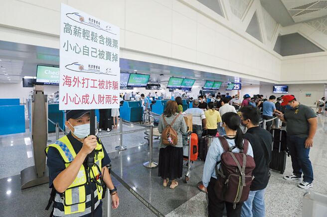航警局与刑事局在桃园机场共同执行国人遭诈骗出国至柬埔寨人口贩运案，编排关怀提问与拦阻勤务，在国境建立最后一道防线。（陈麒全摄）