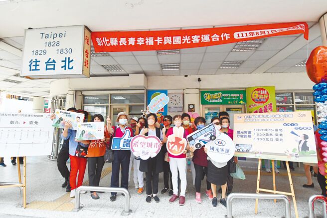 彰化长青幸福卡搭乘范围扩张到国道客运，1日正式启航，县长王惠美（中）前往视察。（吴建辉摄）