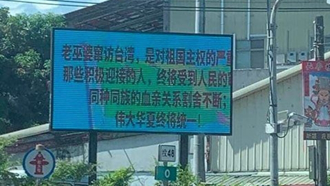 不只7-11、台鐵！南投鎮公所螢幕也變「老巫婆竄訪台灣」 