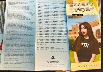 英、台語版迎新傳單惹議 台大學生會嗆台灣人文盲