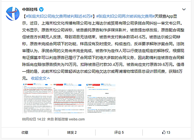 張庭和林瑞陽公司被合作方起訴。（圖／翻攝自中新經緯微博）