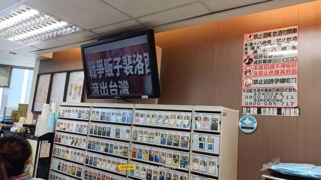 网友去7-11结帐发现，收银台后面电脑竟播「战争贩子裴洛西滚出台湾」。（图／翻摄自爆废公社）