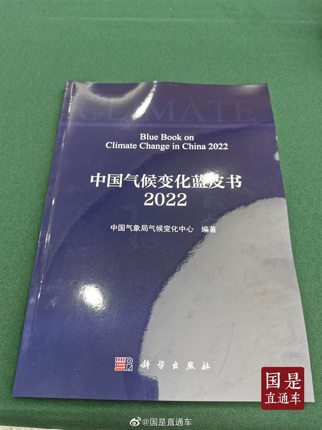 大陆气变蓝皮书：中国升温与海平面上升速率均高于同期全球。（国是直通车）