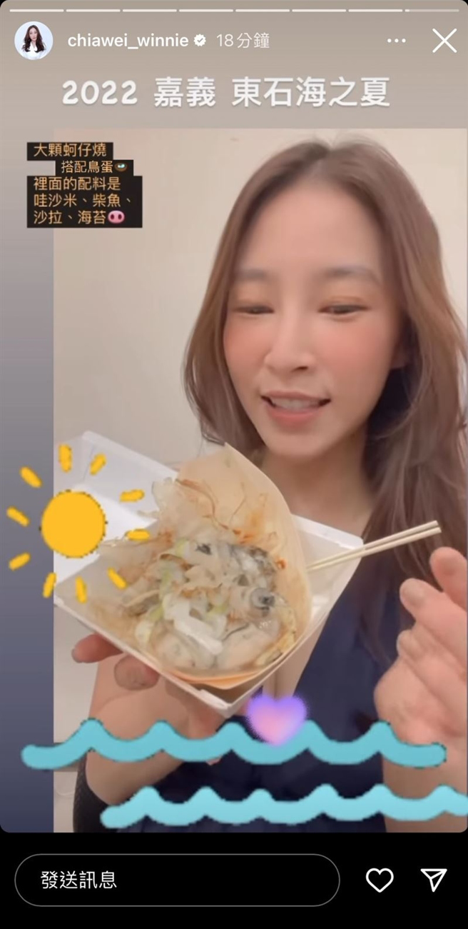 张家玮在限时动态上PO出影片意外秀出火辣身材。（图／IG@chiawei_winnie）