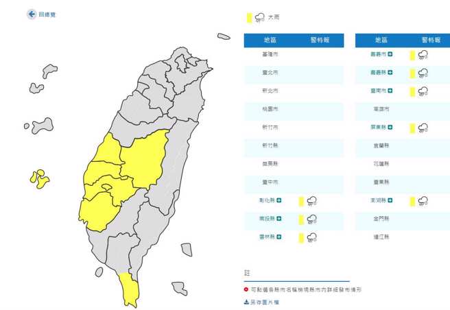 氣象局發布雲林等5縣市大雨特報。(氣象局提供)