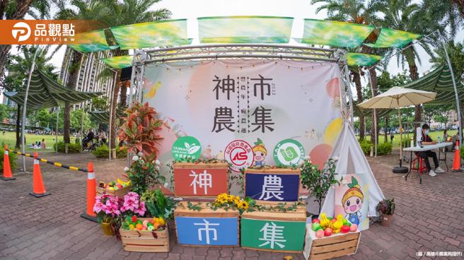 品觀點｜「神農市集」週末凹子底全新登場  百攤優選小農安心選購（圖/品觀點提供）