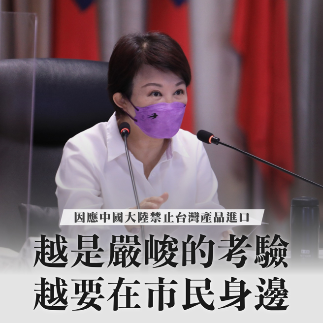 中國大陸宣布制裁措施後，盧秀燕人雖在醫院，但第一時間指示各局處了解產業情況，並制定因應措施。（圖／取自盧秀燕臉書）