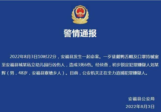 江西一男子侵入幼兒園行凶3死6傷醫院：受傷兒童正在搶救。（安福縣公安局）