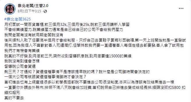 一名女网友抱怨面试上的百货专柜柜姐后遇到诸多问题。(翻摄自靠北老板2.0)