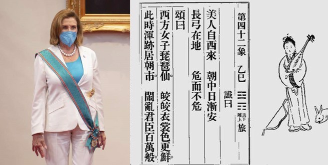 有网友翻出《推背图》，认为其中的预言简直和裴洛西访台一事如出一辙。（图／取自PTT、美联社）