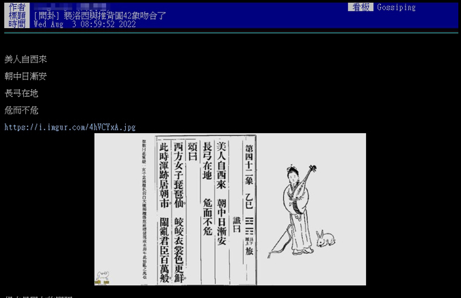 有国文老师解释《推背图》首句，意思是，有一个女子从西方来到中原，虽然可能会带来波澜，但最后还是会平安度过。（图／撷取自PTT）