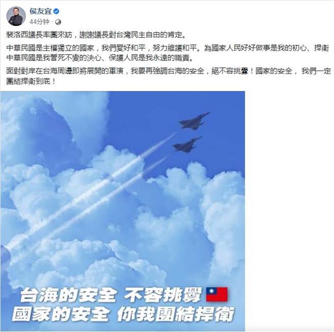 裴洛西訪台共軍軍演　侯友宜：台海安全不容挑釁。（摘自侯友宜臉書）