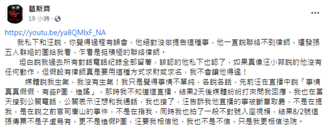 葛斯齊說他比較相信法院。（圖／FB@葛斯齊）