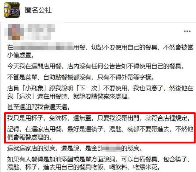 該網友稱在台南某小火鍋店用餐，自行帶「餐具」到店內遭店員勸阻，當下店員說「下一次」不可再使用，他同意後卻仍遭店員揚言報警。（翻攝自臉書「匿名公社」）