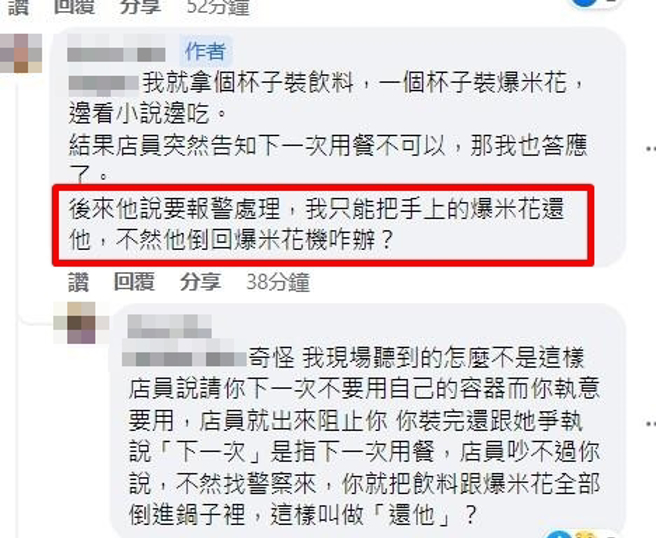 該網友的行為遭眾人砲轟，他事後辯稱是店員要求還爆米花，他才倒進鍋內，還說「不然倒回爆米花機嗎？」。（翻攝自臉書「匿名公社」）