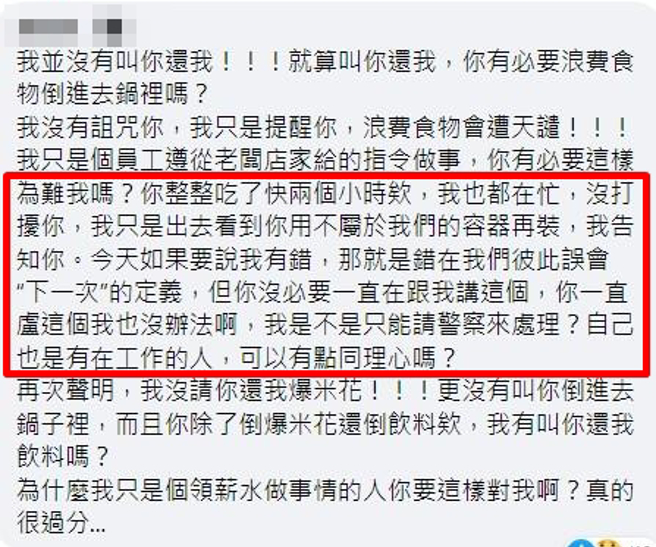 該店員也現身留言稱從沒有請原PO還爆米花，更沒有要原PO倒進鍋，且原PO連飲料也倒入，相當過分。（翻攝自臉書「匿名公社」）