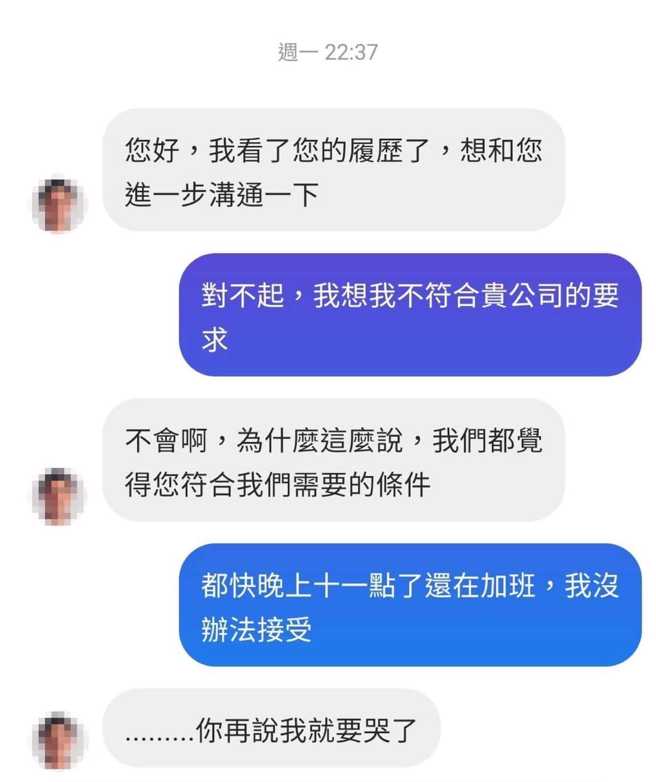 求職者發現人資深夜居然還在加班，因此直接回應「我不符合貴公司需求」。（圖／取自爆廢公社）